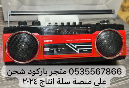 مسجل كاسيت وراديو - مكبرات صوت محمولة مزودة بمنافذ USB وSD وMP3 وبلوتوث | ميكروفون مدمج مع تسجيل | خاصية الإيقاف التلقائي | ضمان عامين GCR13011
