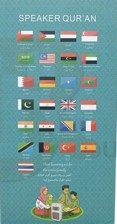 فيش القران الكريم دار العلم - TC-59000 انتاج جديد
