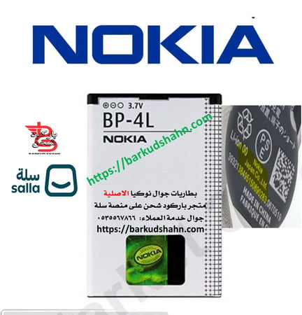 بطارية نوكيا BP-4L الاصلية لجوال E71 و E72 تشغل جوال E61i E63 E90 E95 E71,6650 6760 N97 N810,E72 E52 E55,E72 E52 E55,E73 6790