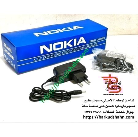 شاحن نوكيا مسمار كبير الاصلي 100% جوال  الرهيب العجيب العنيد الجولات القديمة متوافق مع الجولات جوال ا 3310 3108 3120 3125 3200 3210 3220 3300 6220 6230 6230i 6235 6250 6268 6310 6310i