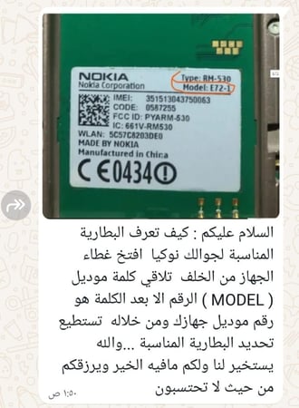 خدمة تحديد البطارية المناسبة لجوالك