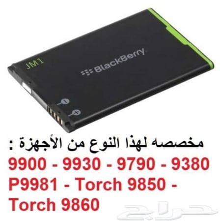 بطارية بلاك بيري بولد J-M1 الاصلية لجوال بلاك بيري P9981 Torch 9.Bold 9380. 9790. 9900. 9930. Torch 9850 Torch 9860
