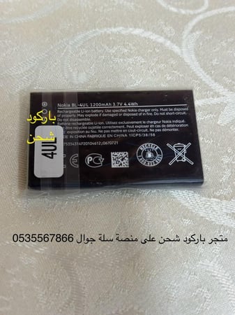 بطارية نوكيا BL-4UL الاصلية انتاج جديد متوافقه مع جوال العنيد المطور 3310