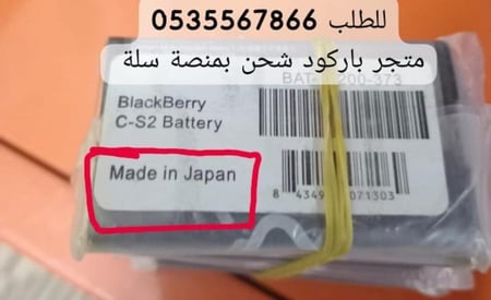 بطارية بلاك بيري كيرف C-S2 اصلية صناعة يابانية متوافق مع بلاك بيري كيرف 8300 8310 8320 8330 8520 8530 8700 بطاريات 8703e