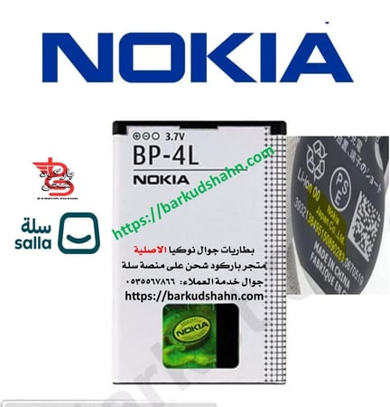 بطارية نوكيا الاصلية BP-4L متوافقة مع جوال E71 و N97 ، و n10 ، و E72 ، و E52 وو E61i ، و E63 ، و E90 ، و E95 ، و E71 ، و E73