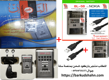 شاحن بلاك بيري USB لبلاك بيري وجهاز البيان الصغير  وبعض الكاميرات واجهزة البلاستيشن