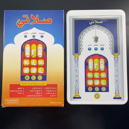 الصلاة جهاز صلاتي لتعليم طريقة الصلاة كاملة