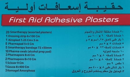 حقيبة اسعافات اولية