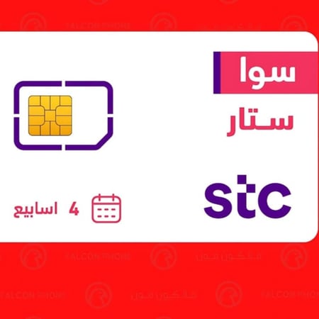 شريحة جديده سوا ستار بلس  صالحه لمدة 28 يوم