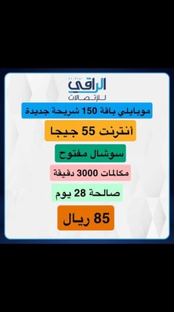باقه 150 موبايلي شريحه جديده فقط