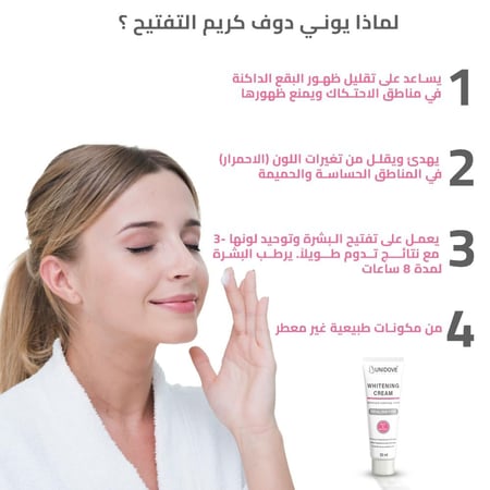 يوني دوف كريم تفتيح الوجه والمناطق الحساسة | للتصبغات والكلف | 50 مل