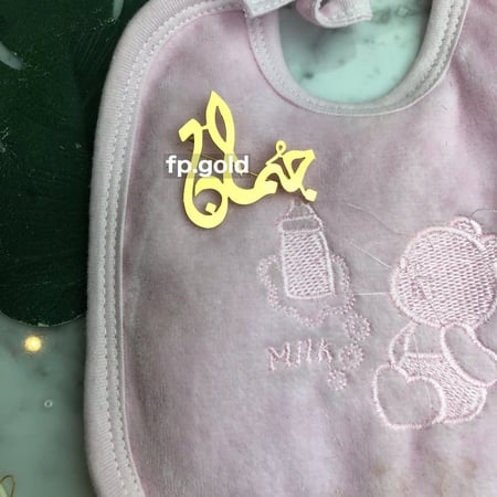 بروش ب اسم مطلي ذهب