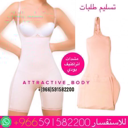 مشد اتراكتيف بودي ساده من الامام تصميم خاص