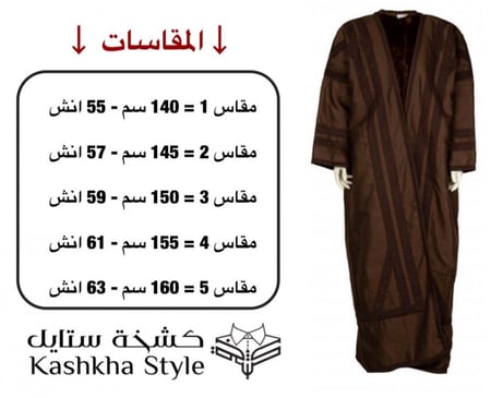 فروه شاموه قبوع رجالي