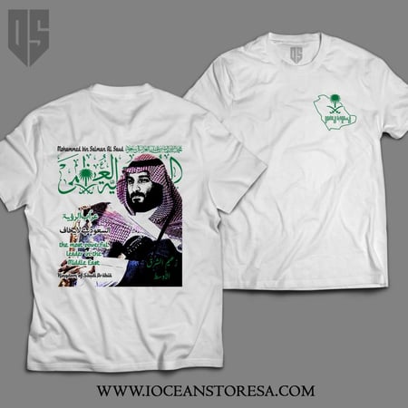 تيشيرت السعودية العظمى - MBS - سمو ولي العهد الأمير محمد بن سلمان - عراب الرؤية - زعيم الشرق الأوسط - السعودي لا يخاف