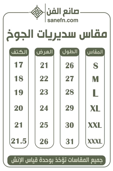 سديري جوخ دبل فيس بنيxسكري