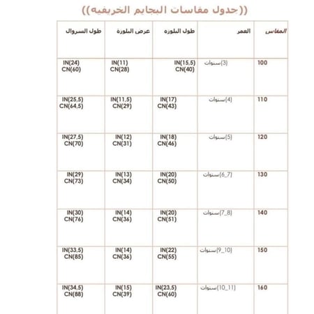 بيجامة خريفي للجنسين