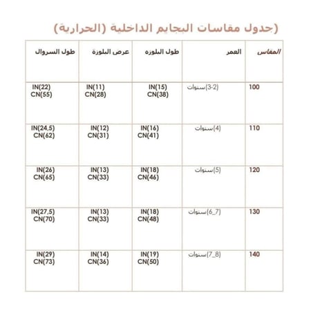 بجامة داخلية حرارية (شتوي)