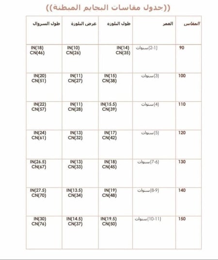 بجامة بناتي مبطن (شتوي)