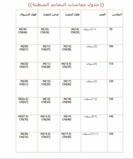 بجامة ولادي مبطن (شتوي)