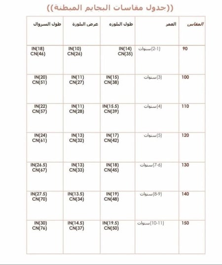 بجامة للجنسين مبطن (شتوي)
