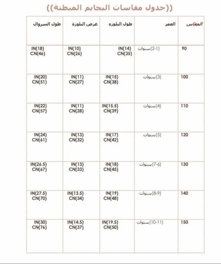 بجامة بناتي مبطن (شتوي)