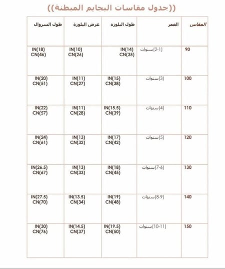 بجامة للجنسين مبطن (شتوي)