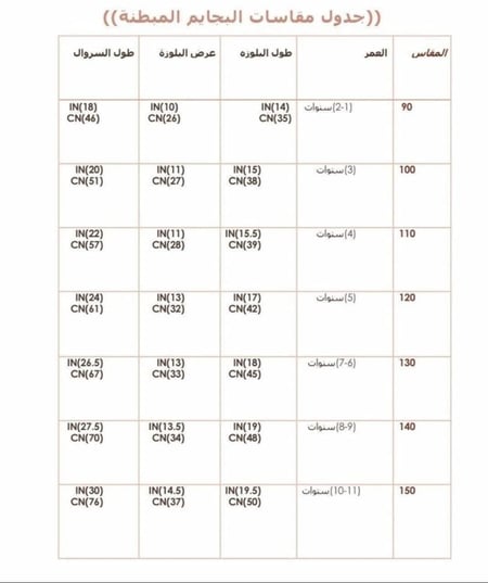 بجامة للجنسين مبطن (شتوي)