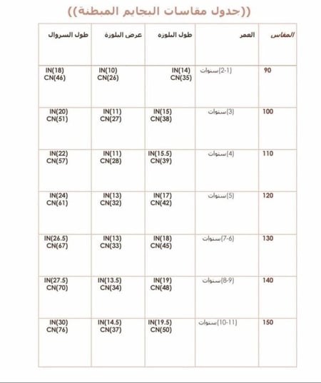 بجامة ولادي مبطن (شتوي)