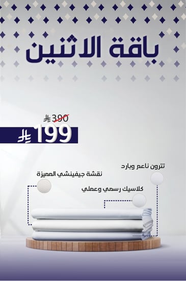 بكج الإثنين صيفي -رسمي ربع وقفة