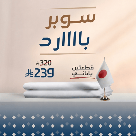 باقة سـوبر بارد الصيفية