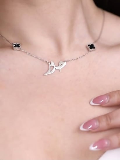 سلسال بالاسم مع فصوص البرسيم الأكثر فخامة