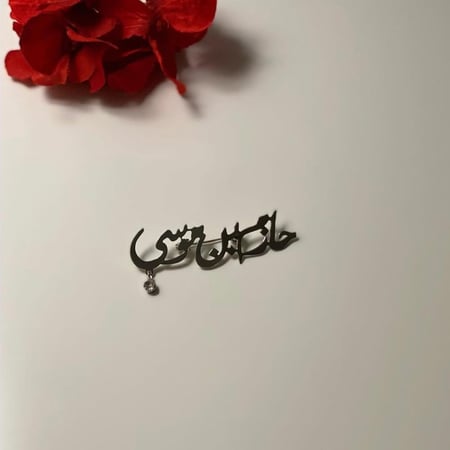 بروشات اولاد بالاسم مع فص زركون