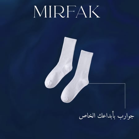 جوارب بأبداعك الخاص