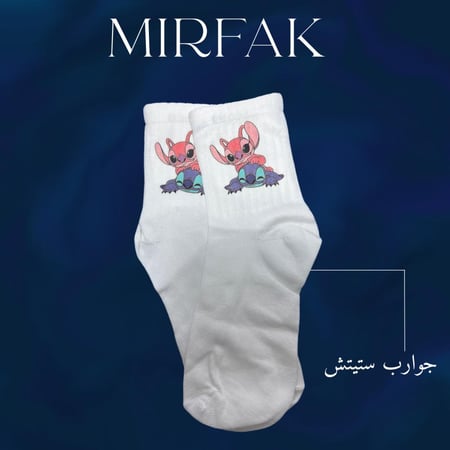 جوارب ستيتش