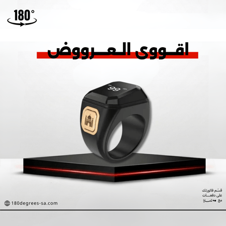 خاتم التسبيح الذكي