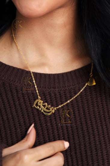 قلادة بالاسم مع تصميم القلب