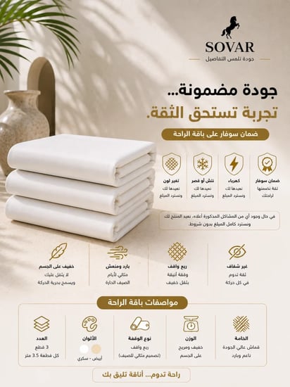 باقة الراحة - 3 قطع (ربع واقف)