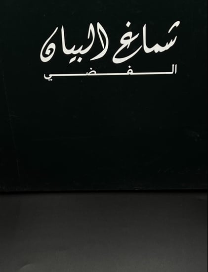 غترة البيان الفضي الشتوي