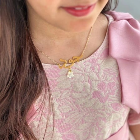 سلسال بالاسم  متجر رفيف