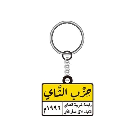 ميدالية حزب الشاي حديد