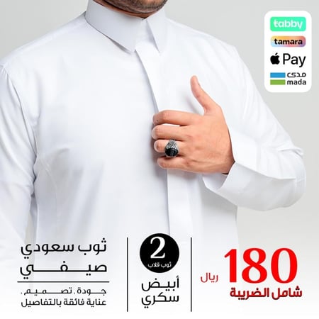 عرض ثوبين سعودي – سحاب مخفي وياقة قلاب (أبيض + سكري)