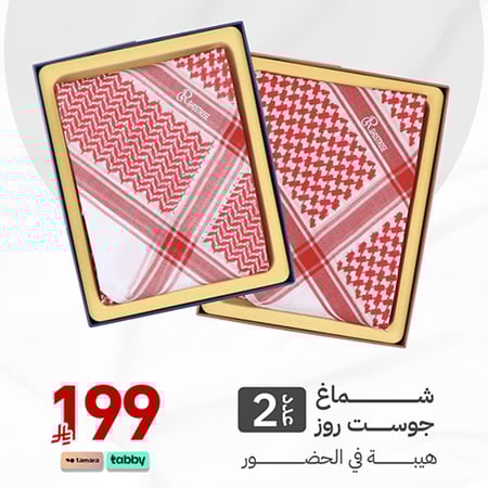 عرض الفخامة – شماغين جوست روز بـ199 ريال