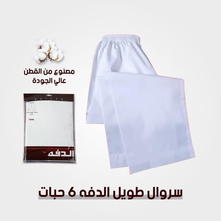 سروال طويل الدفة رجالى ( نصف درزن )