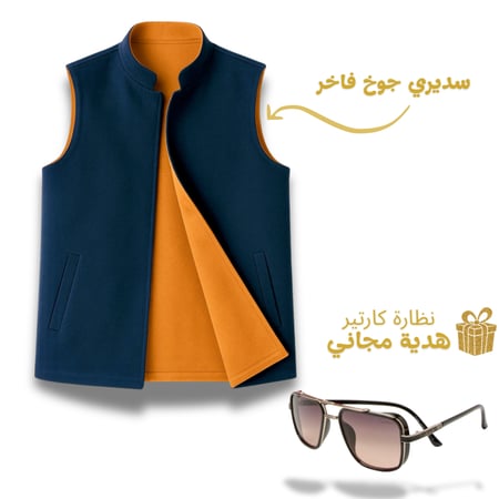 عرض خاص سديري دبل فيس + نظارة مجاناً