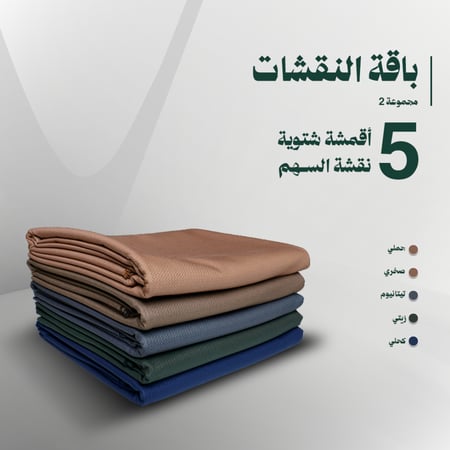 باقة النقشات