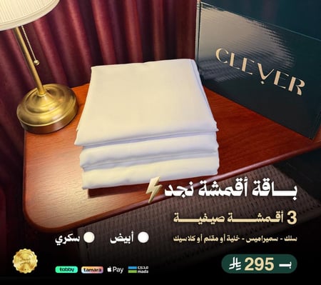 باقة اقمشة نجد⚡️