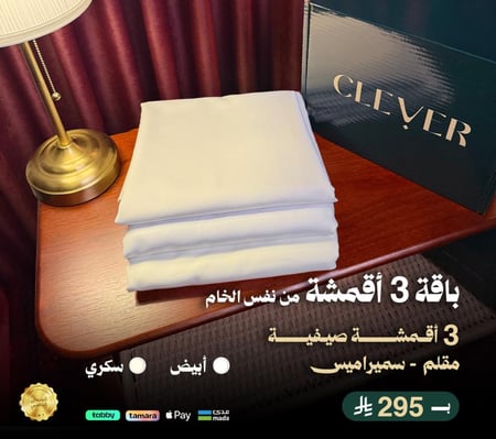 باقة 3 اقمشة من نفس الخام