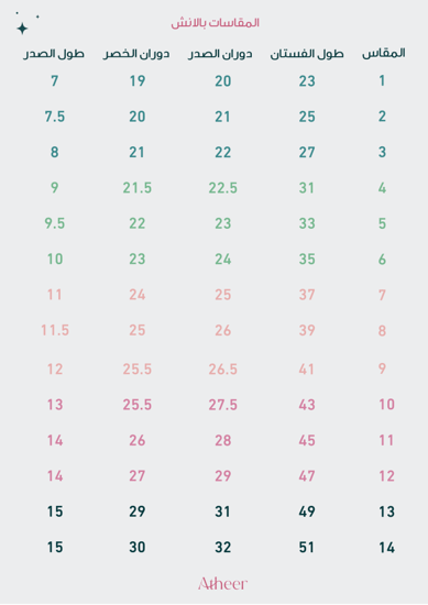 فستان العيد - صدف