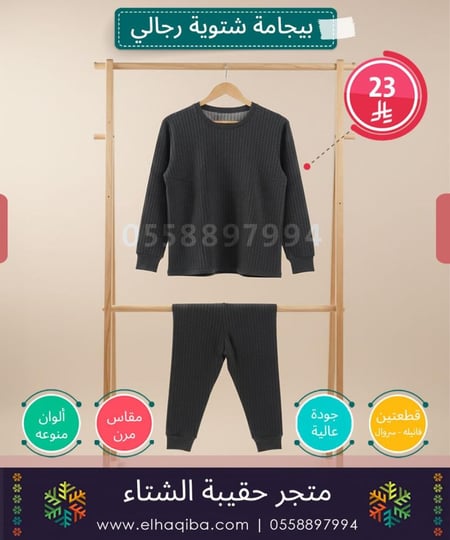 الحقيبة الشتوية كسوة الشتاء حقيبة الشتاء بيجامة شتوية